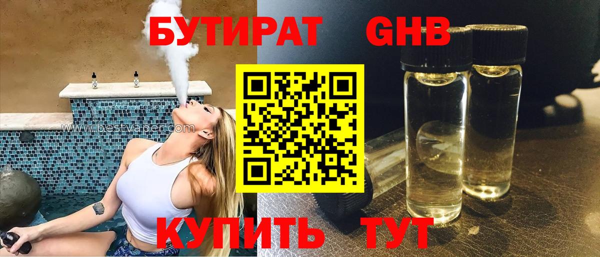 Бутират вода Луховицы