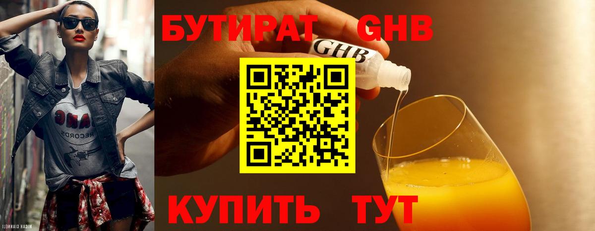 Луховицы  Бутират  Вход с VPN  БУТИРАТ бутандиол 