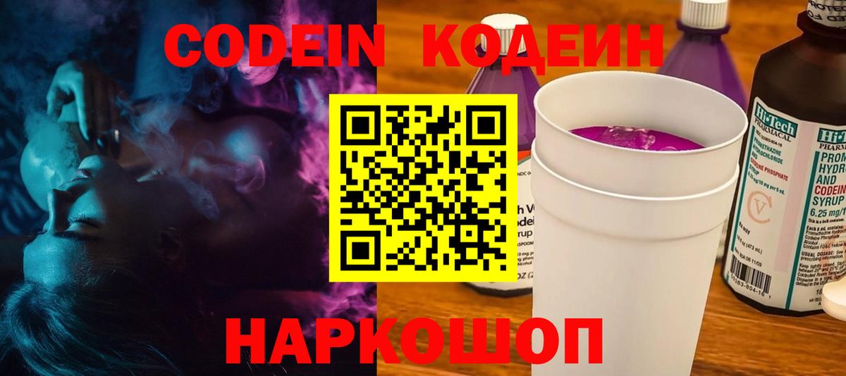 Кодеин напиток Lean (лин) Луховицы