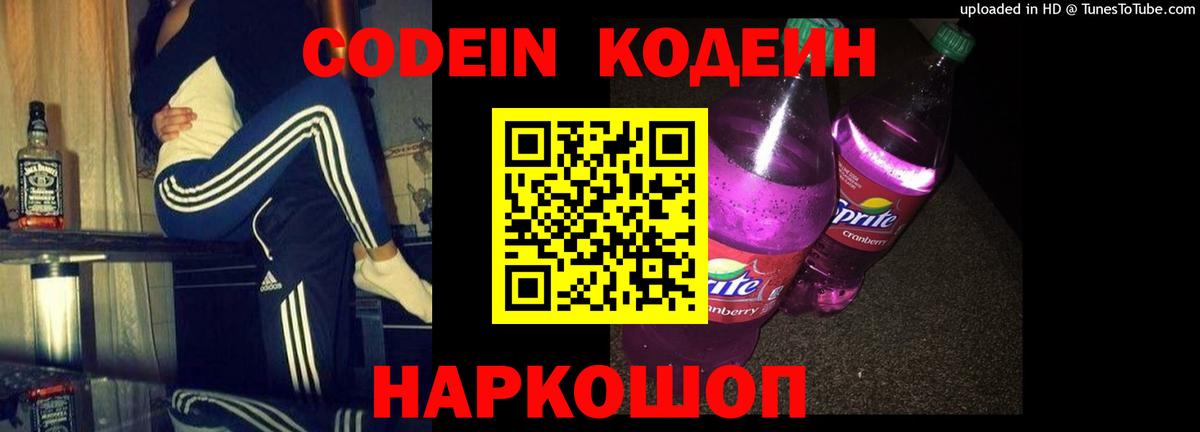 Кодеин напиток Lean (лин)  Вход с VPN  Луховицы  Кодеиновый сироп Lean Purple Drank 