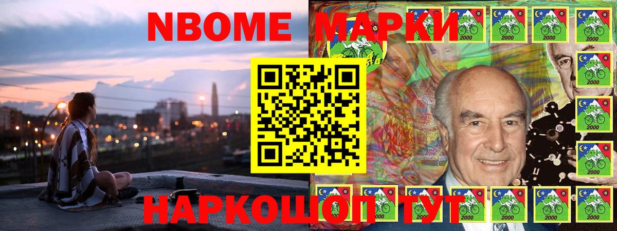 Марки N-bome 1,8мг Луховицы